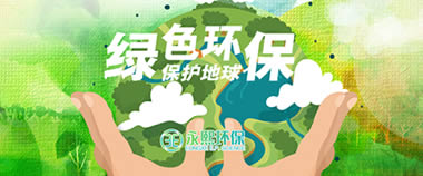 无锡永熙环保科技有限公司网站正式上线运行